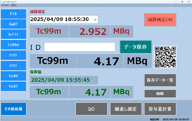 ccr様確認用 CRC-DMA V2型投与量管理アプリケーション｜RI,PETの投与量管理なら